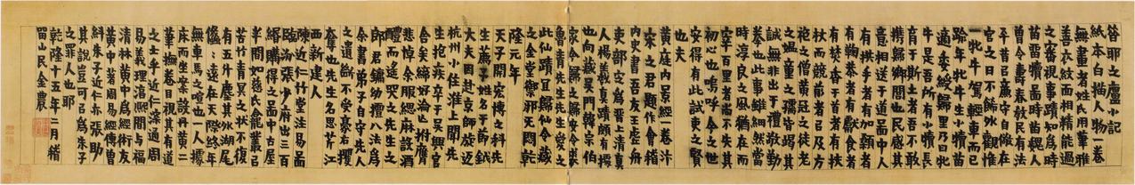 金农漆书昔耶之庐小记书法欣赏