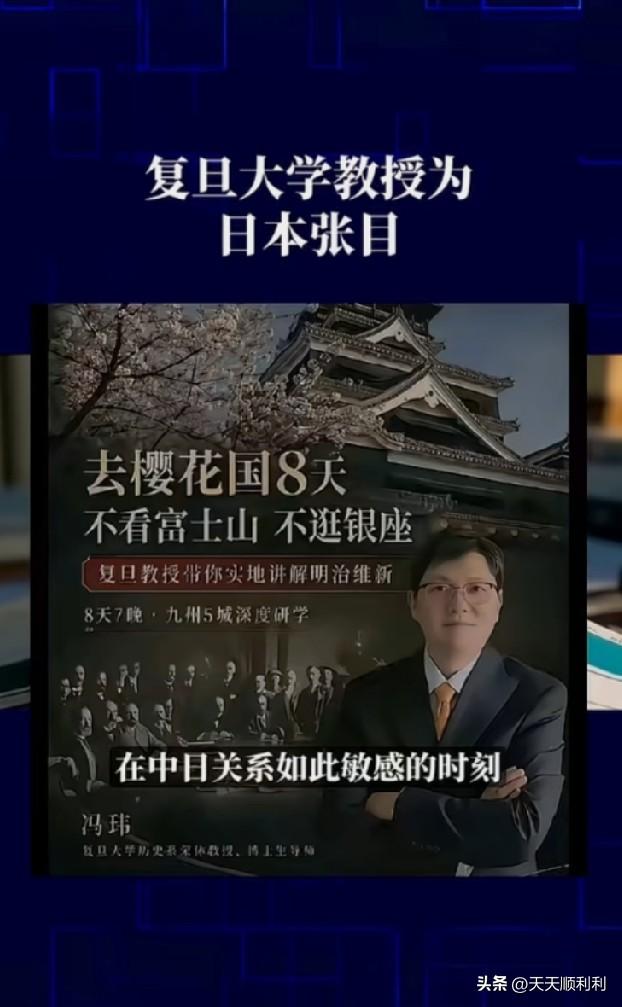 复旦退休教授冯玮，搞日本研学项目，海报背景居然用《辛丑条约》的照片！
我真是看笑