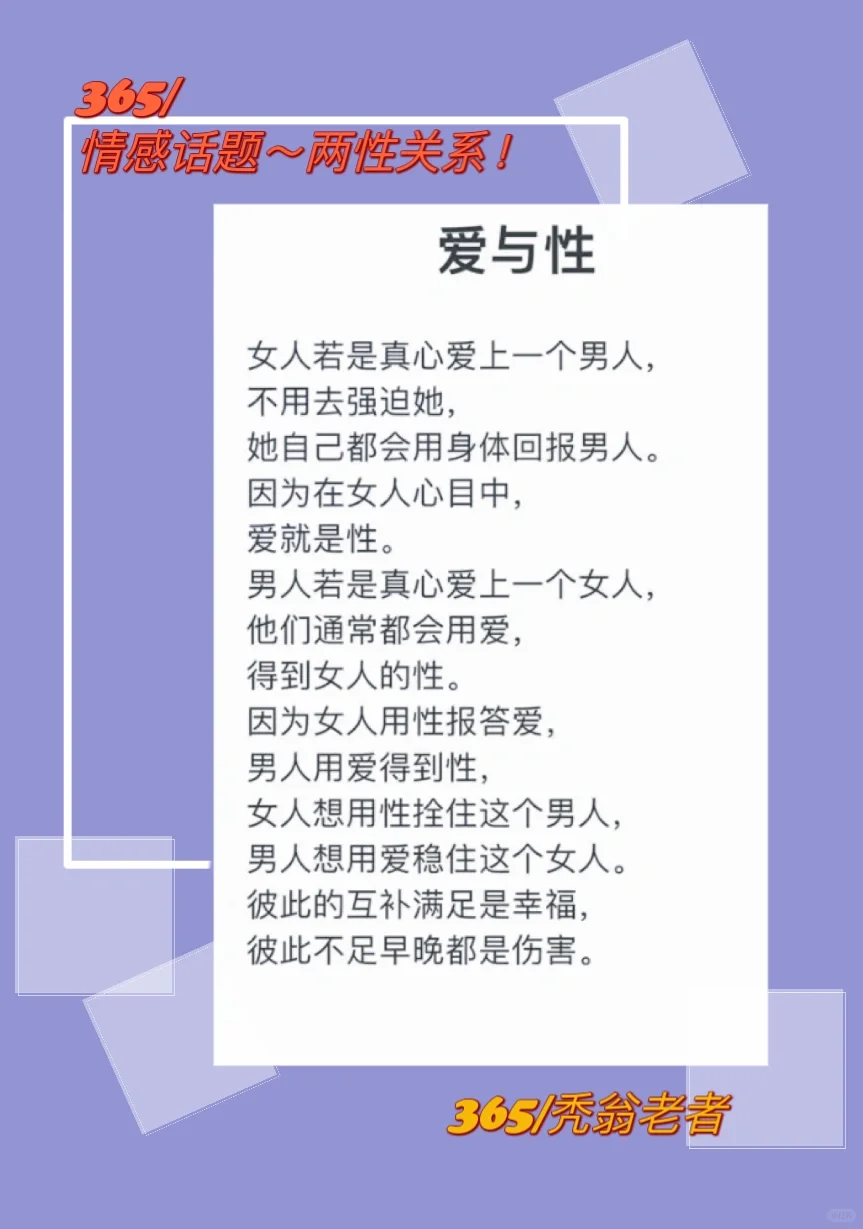 情感话题｜爱与性！