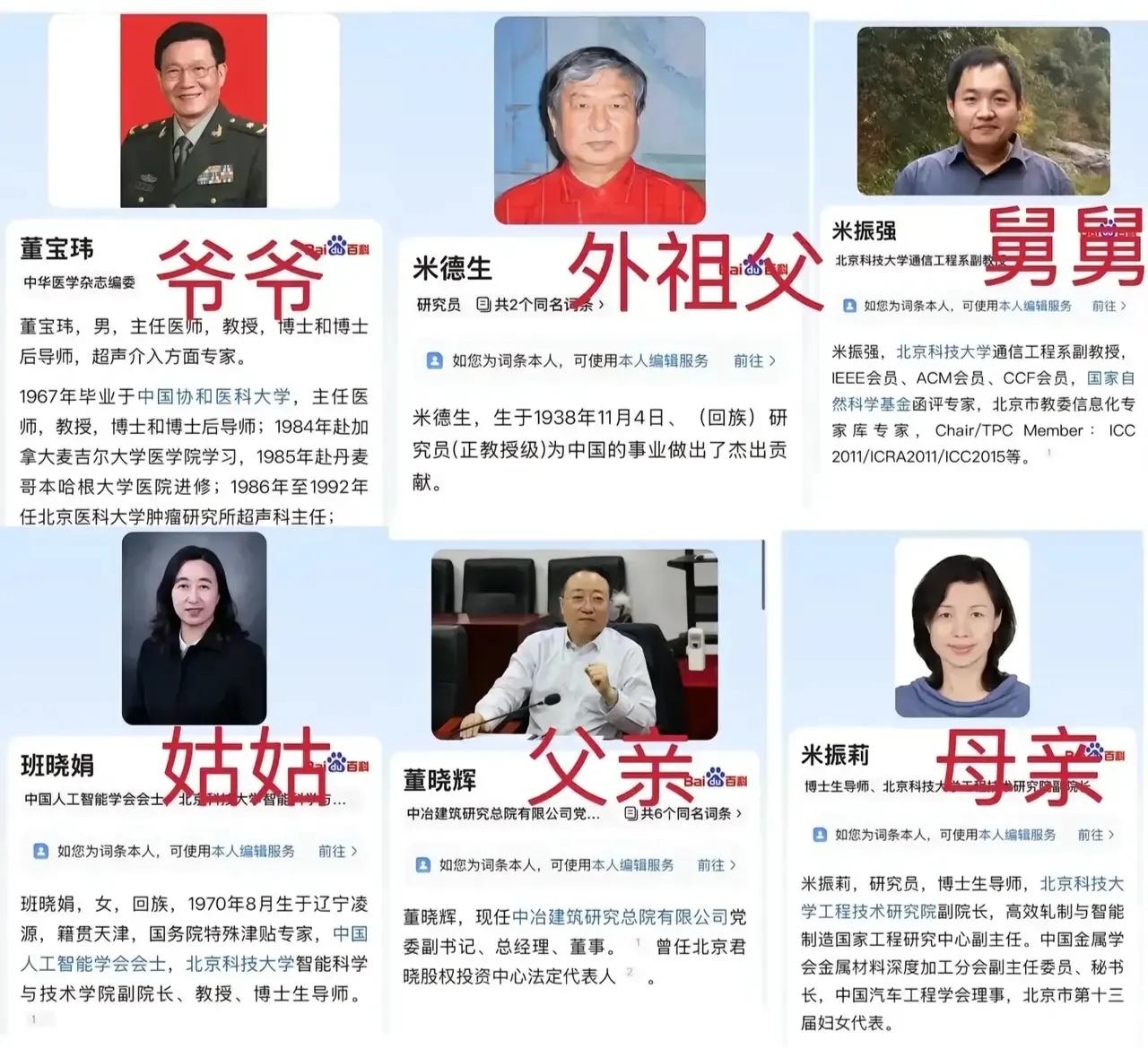 网友个个都是大神，把董小姐的家底都扒的一干二净，好牛气的家庭。
家族成员，个个都