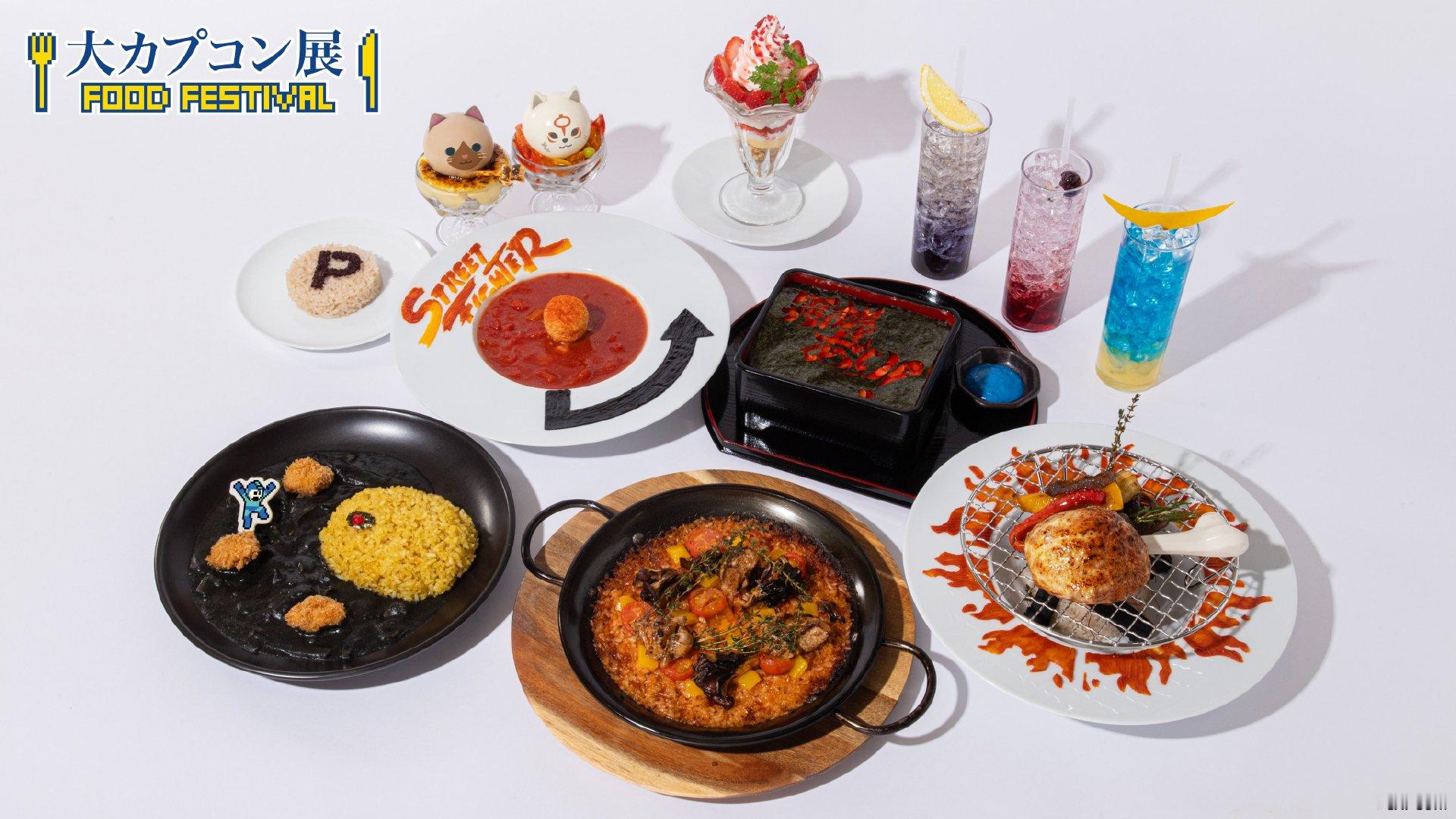 “大CAPCOM展”联动主题咖啡厅完整菜单公开，包含各种原创主食、甜品、饮料以及