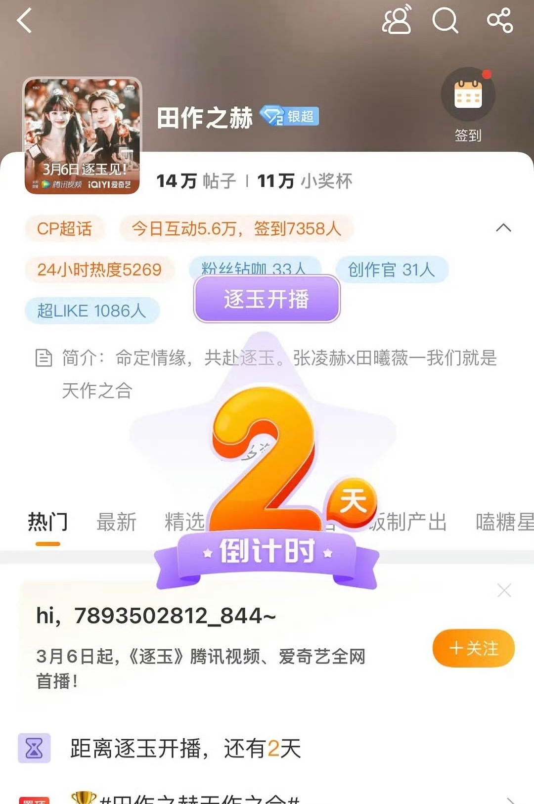 田作之赫两个人我都当恨海情天嗑的，没想到cpf这么多，逐玉还没播粉丝把超like