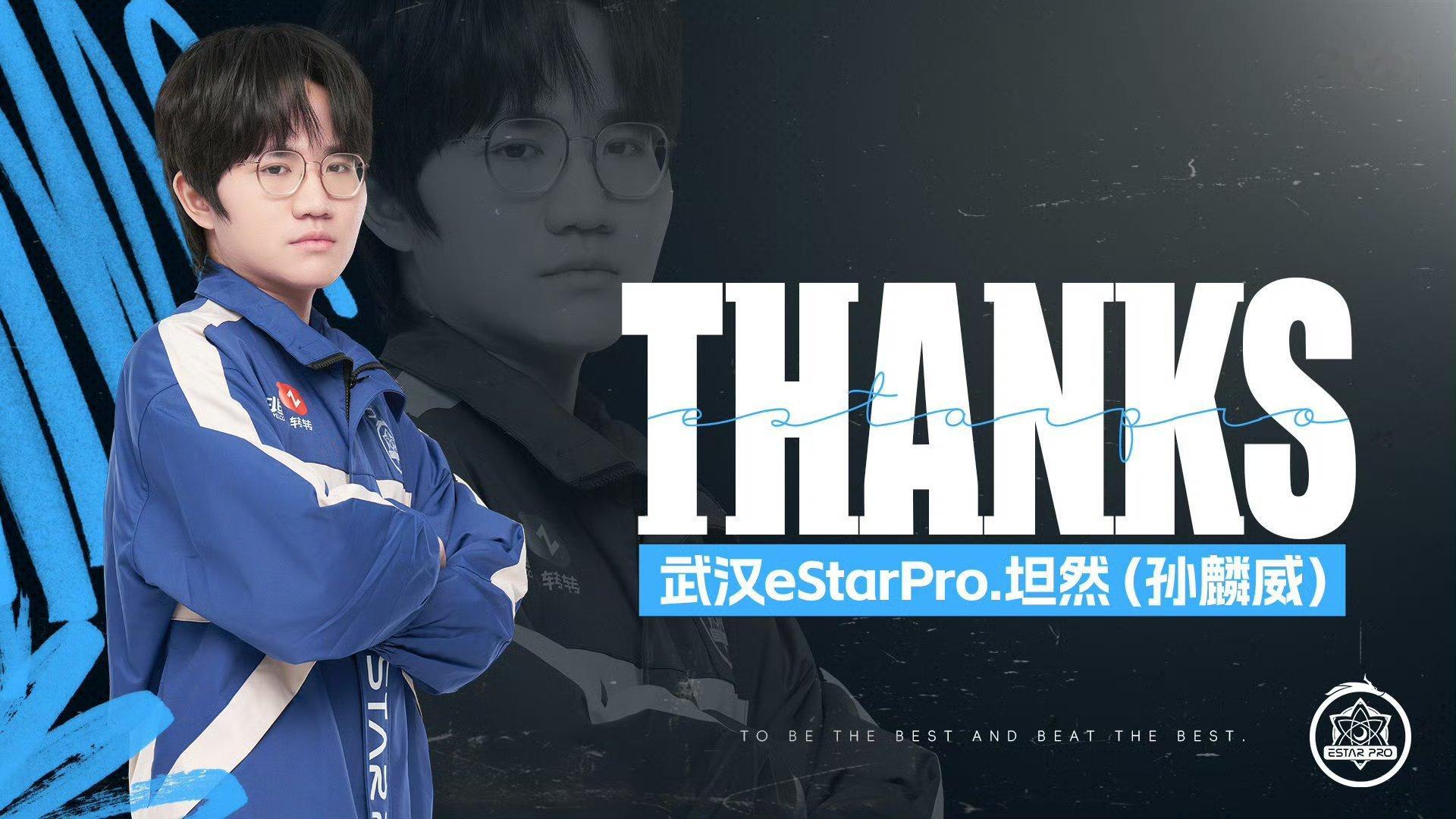 2025KPL夏季转会期｜第七十枪原eStar.坦然即日起正式转会至Hero ​