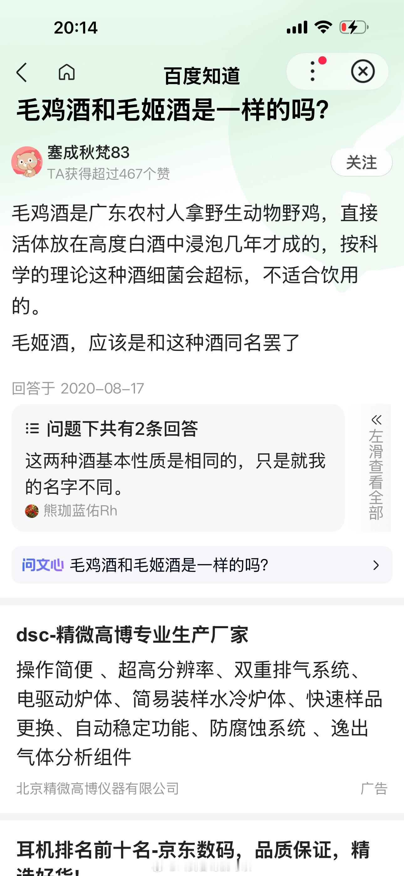 好奇查了下广东毛鸡酒，有两种说法，一种是用的国家二级保护鸟类泡酒，现在已经不允许