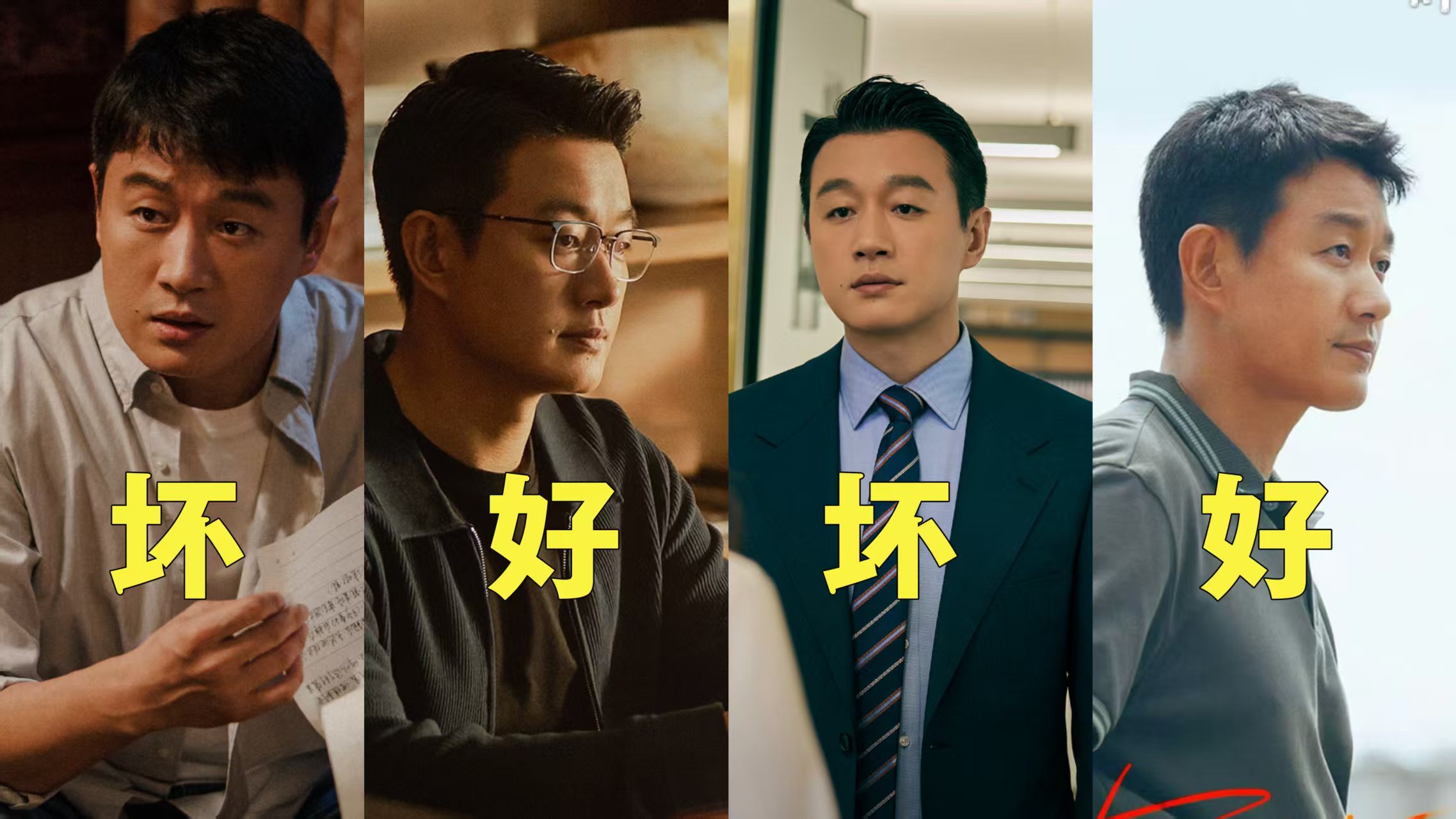 佟大为 佟大为演一部渣男奖励一部好男人专属拍戏模式笑点拉满，一部渣男兑换一部好人