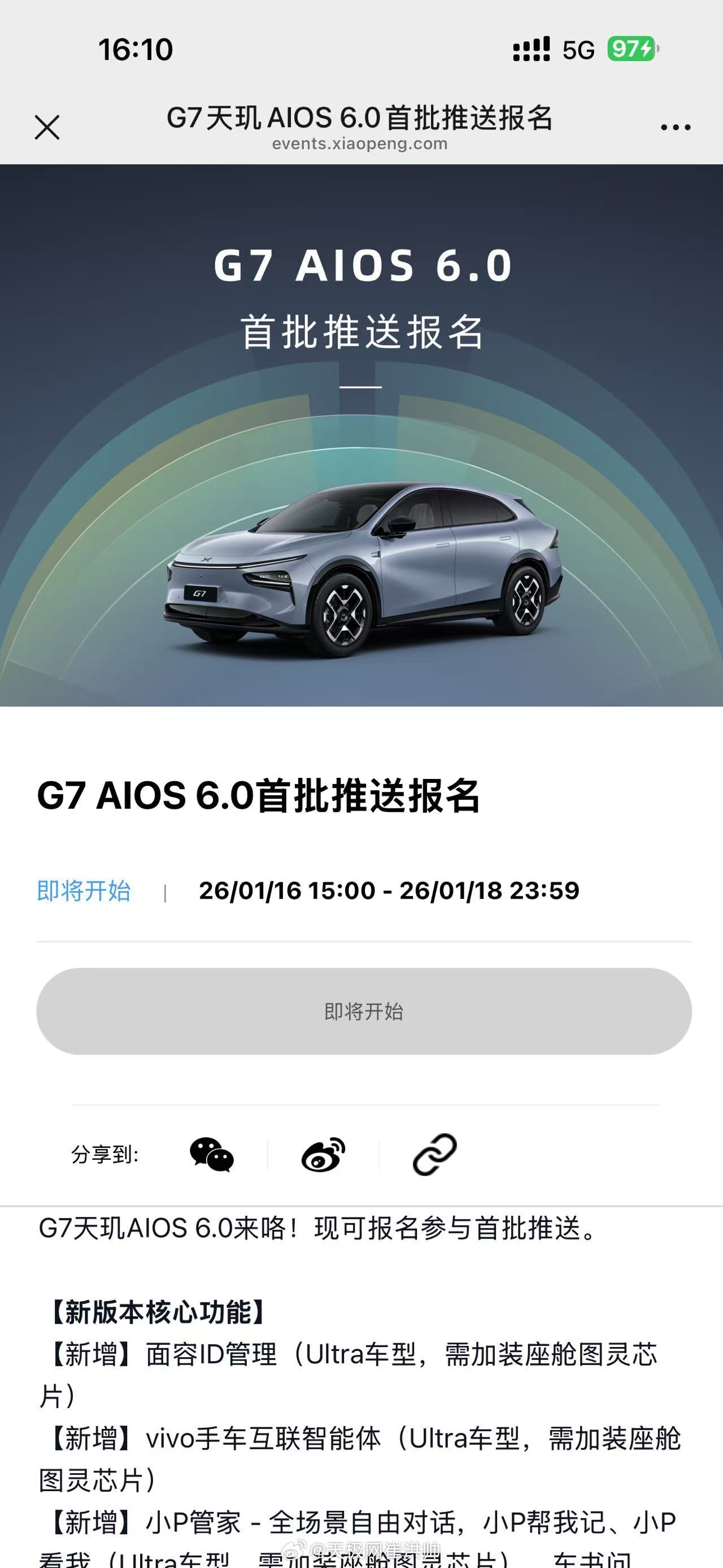 小鹏G7车主注意！天玑AIOS 6.0首批推送报名已启动新版本核心功能速览：-新