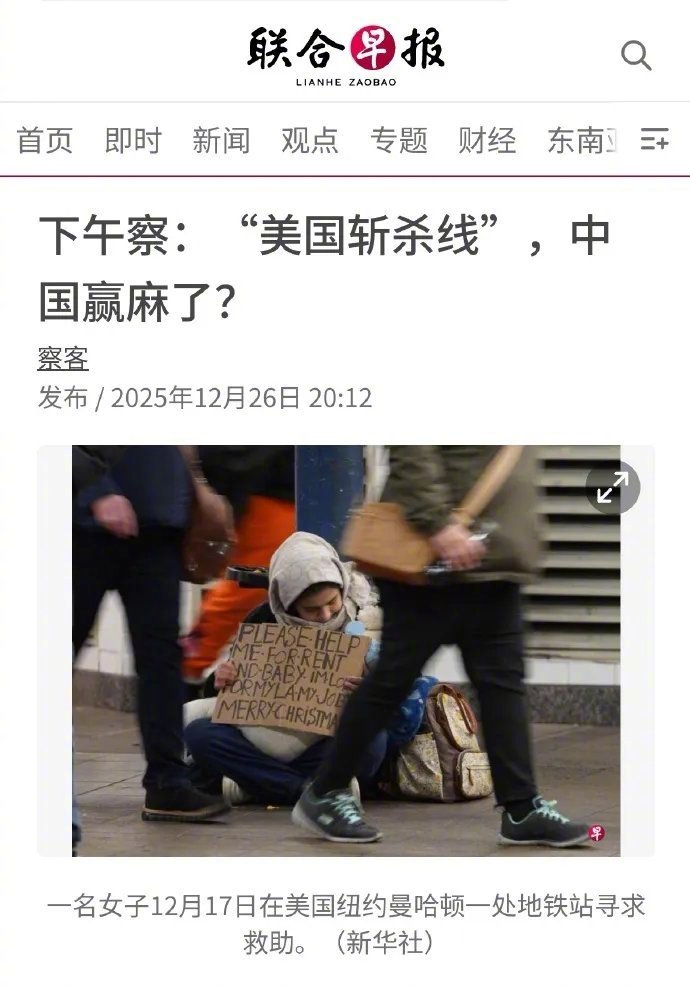 中国网友讨论了一下美国的斩杀线问题，新加坡媒体破防了，阴阳怪气中国网友秦始皇摸电