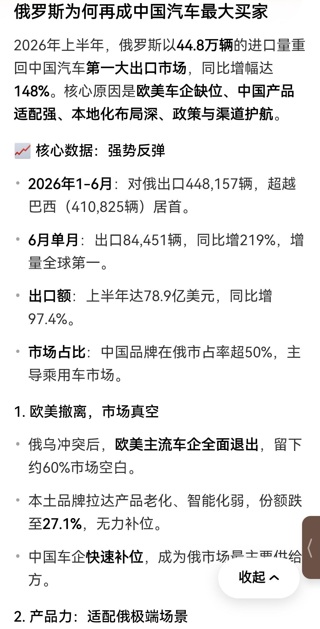 【俄罗斯缘何再度成为中国汽车的最大买家】俄罗斯再度成为中国汽车的最大买家！乘联分