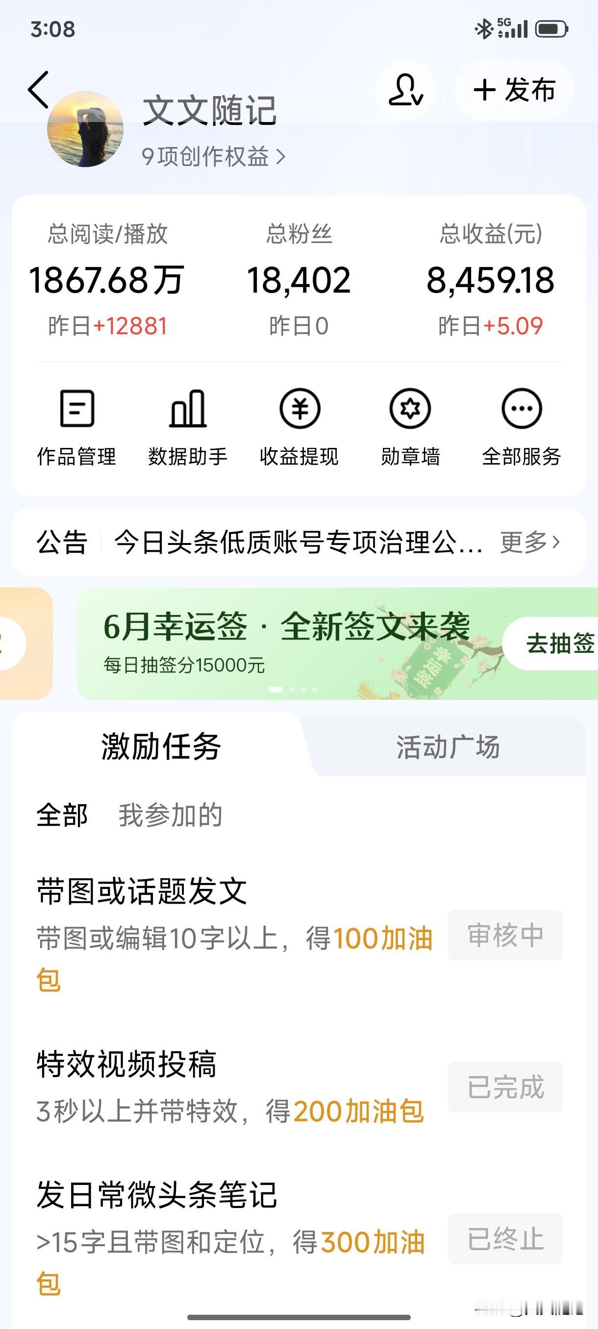 文在头条赚了八千多了。