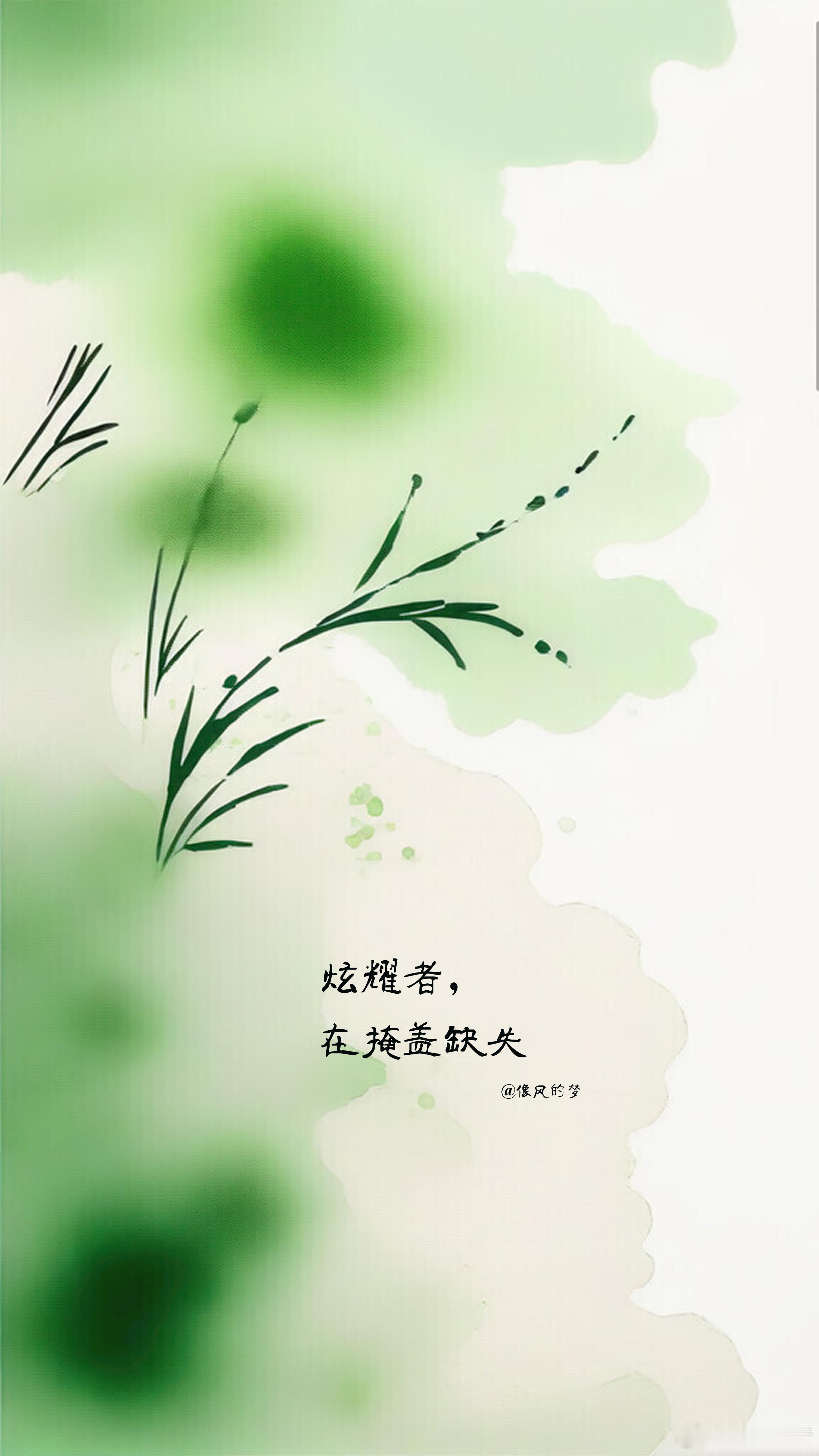#生活感悟[超话]# 1.自以为可一眼看透的单纯，却瞒了一辈，一生都读不懂的人，