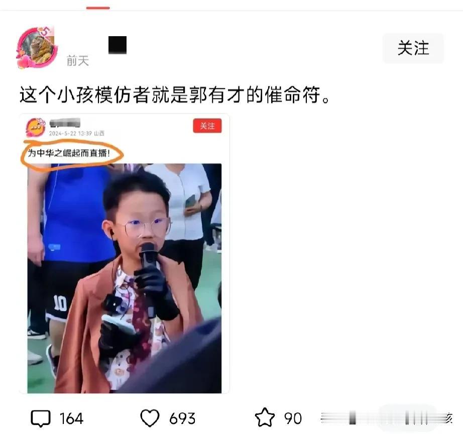 没有大人给备至行头，小孩可能模仿吗？
郭有才，没有父母，现在的孩子哪个能吃得了苦