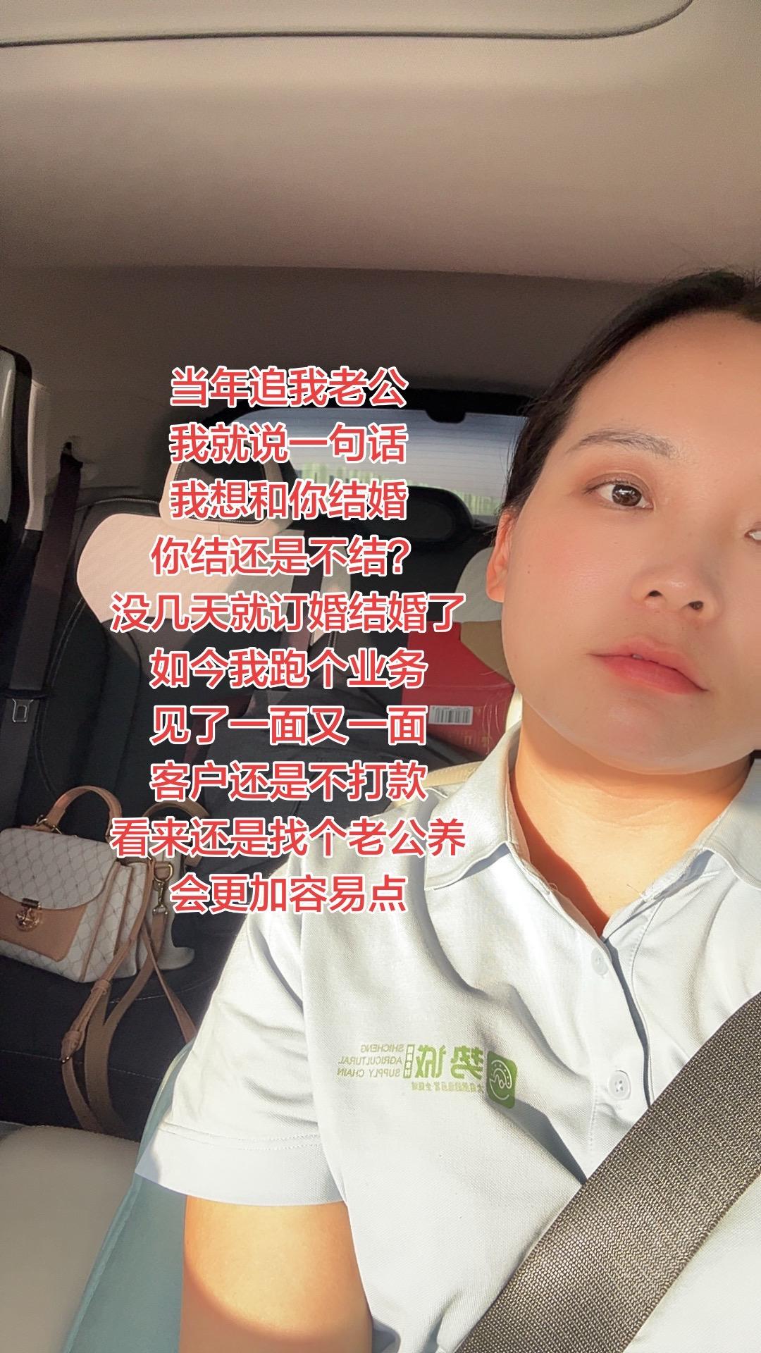 看来还是找个老公养比跑业务更容易点！