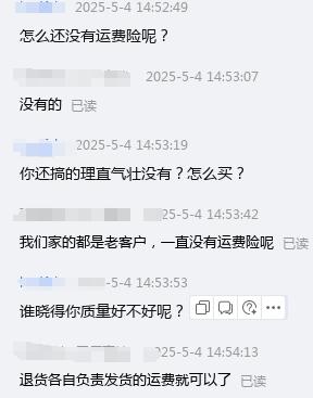 我开了十几年网店，从来没有开通过运费险，有什么问题吗？

发现现在的人有一个奇怪