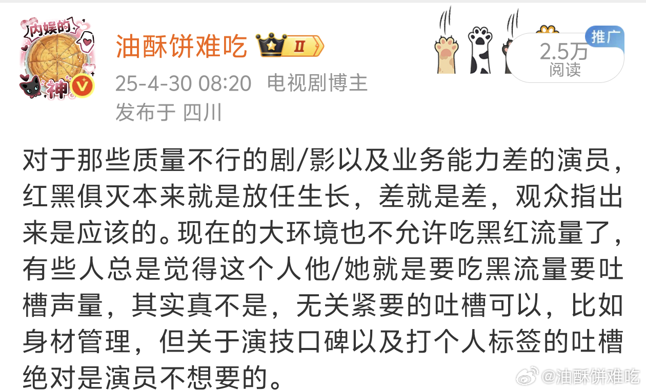 现在的大环境不兴黑红流量了，粉圈没有红黑俱灭 ​​​