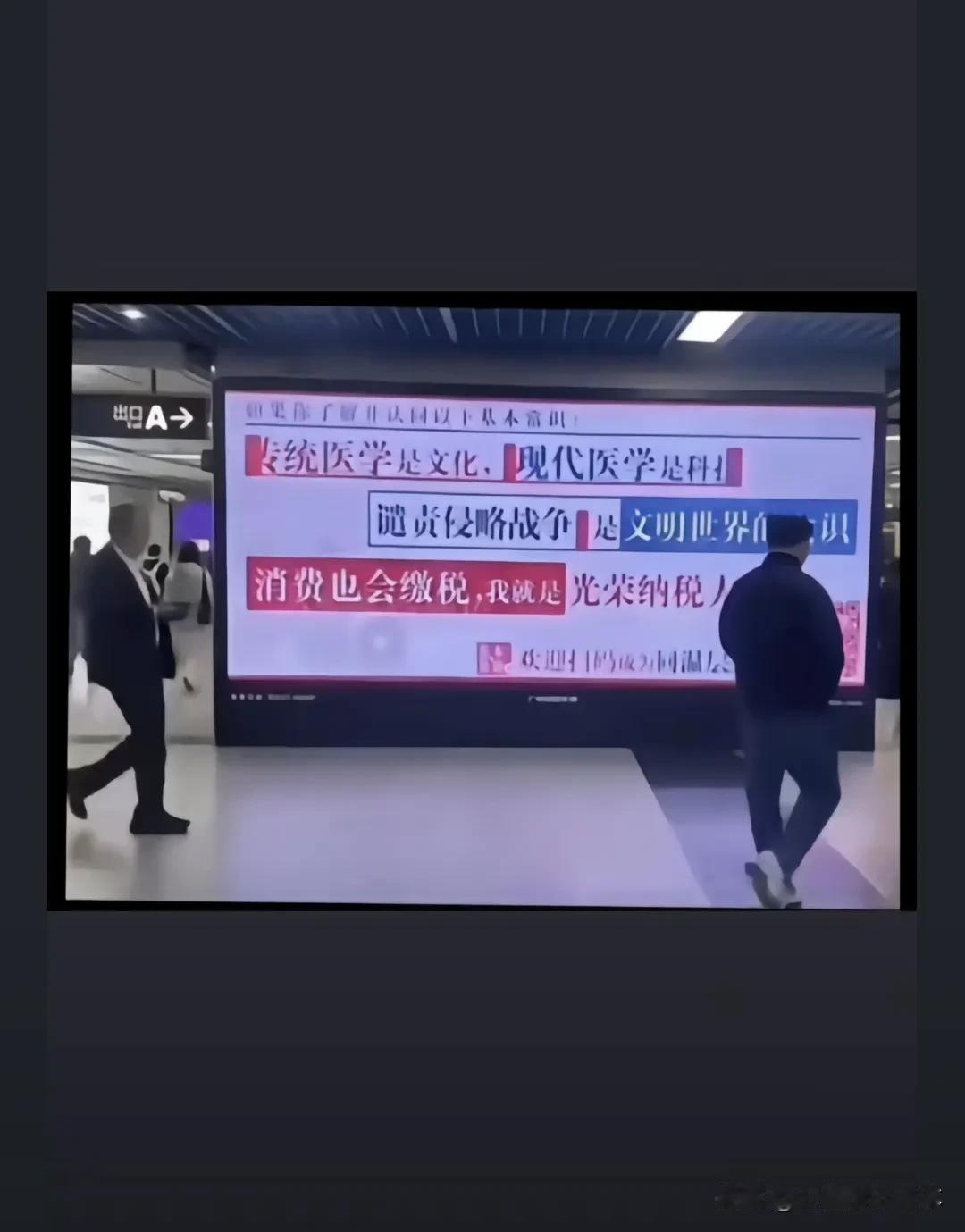 广州🚇上的的标语，挂了一天下架了，这说的没毛病啊！？