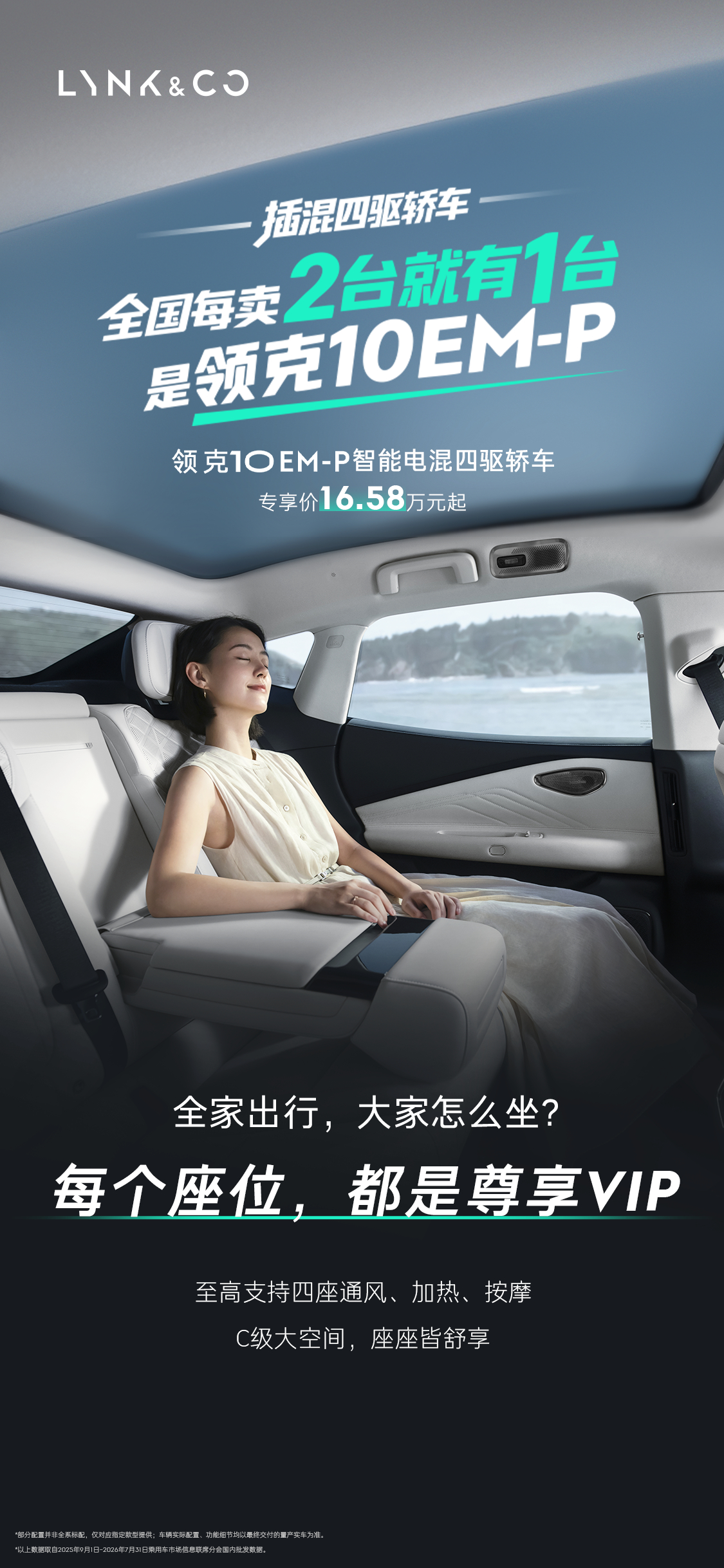为什么这么多人选四驱插混轿车 领克10EM‑P亮眼销量，并不是流量营销催生的泡沫
