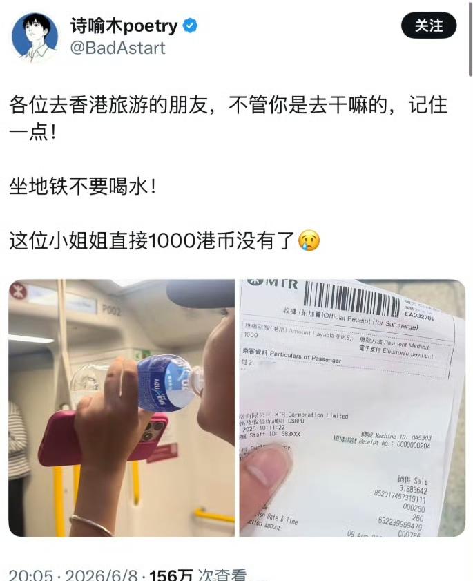 在香港地铁喝水，直接被罚1000港币。
