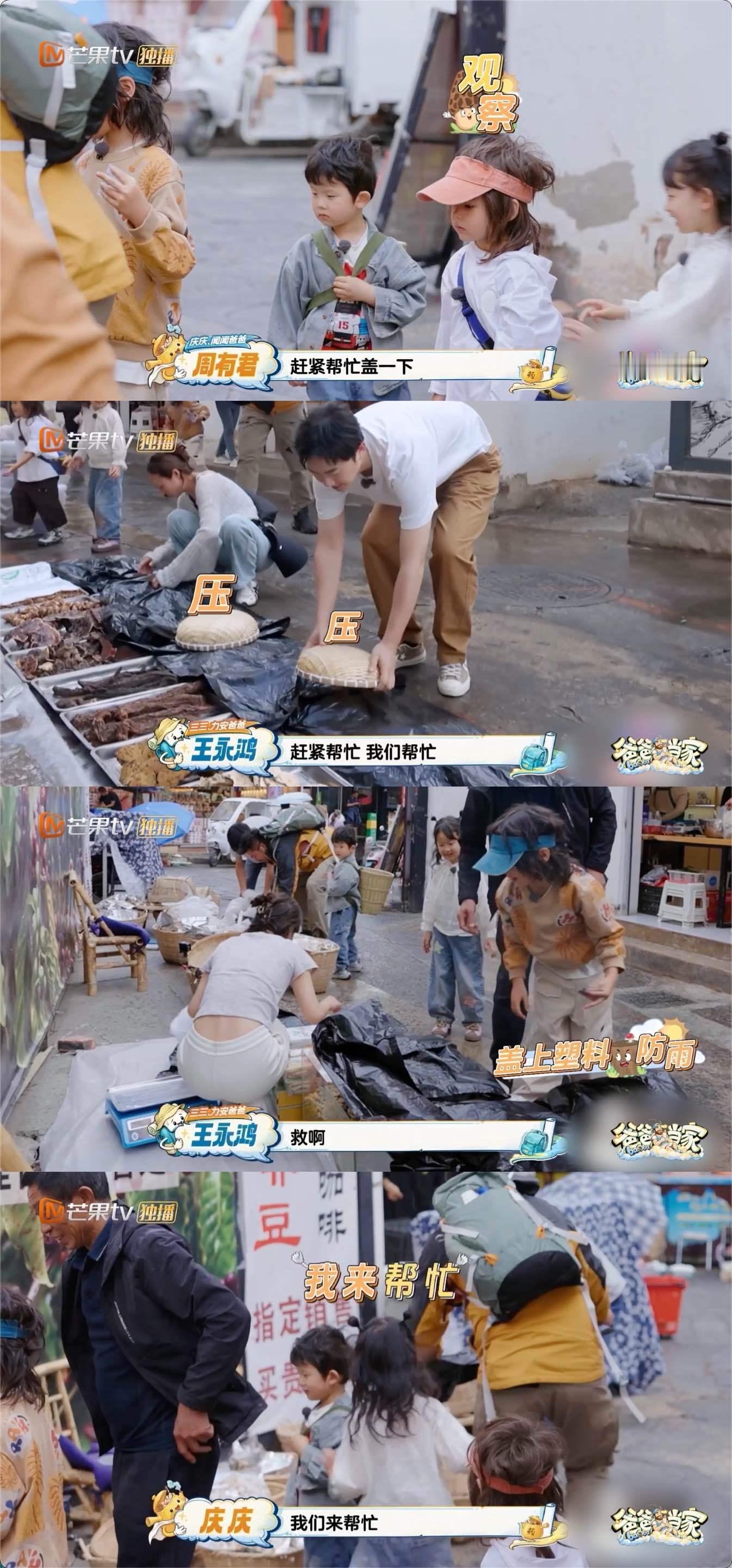 爸爸当家中断录制帮小摊贩挡雨 购买药材途中突然遇到下大雨，爸爸当家 里从爸爸、萌