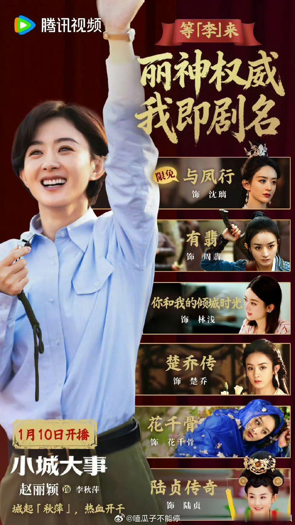 🐧给赵丽颖黄晓明小城大事做的宣传图海报实至名归啊！期待我们李秋萍啦！ 