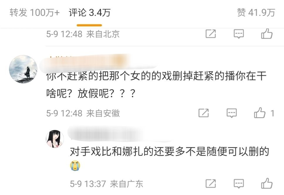 赴山海最新评论区全是要求删除李凯馨戏份的 发生了什么[哆啦A梦吃惊]？ ​​​
