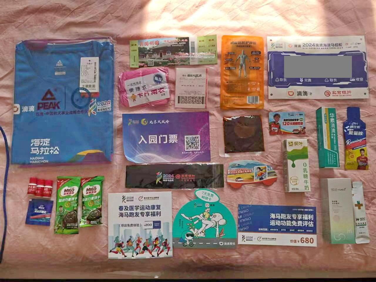 2024北京海淀马拉松参赛物资。中间发个酱料包是我万万想不到的[允悲]海淀马拉松