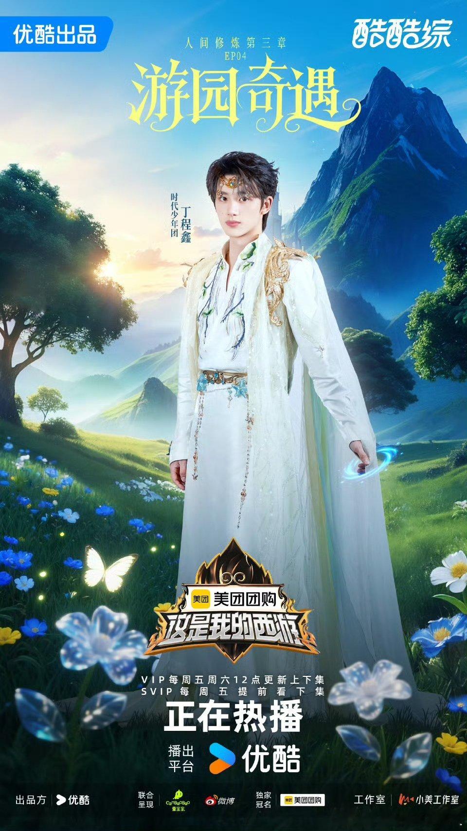 时代少年团破次元造型时代少年团共同捕捉绮丽瞬间 穿梭虚实交织的秘境 ​​​