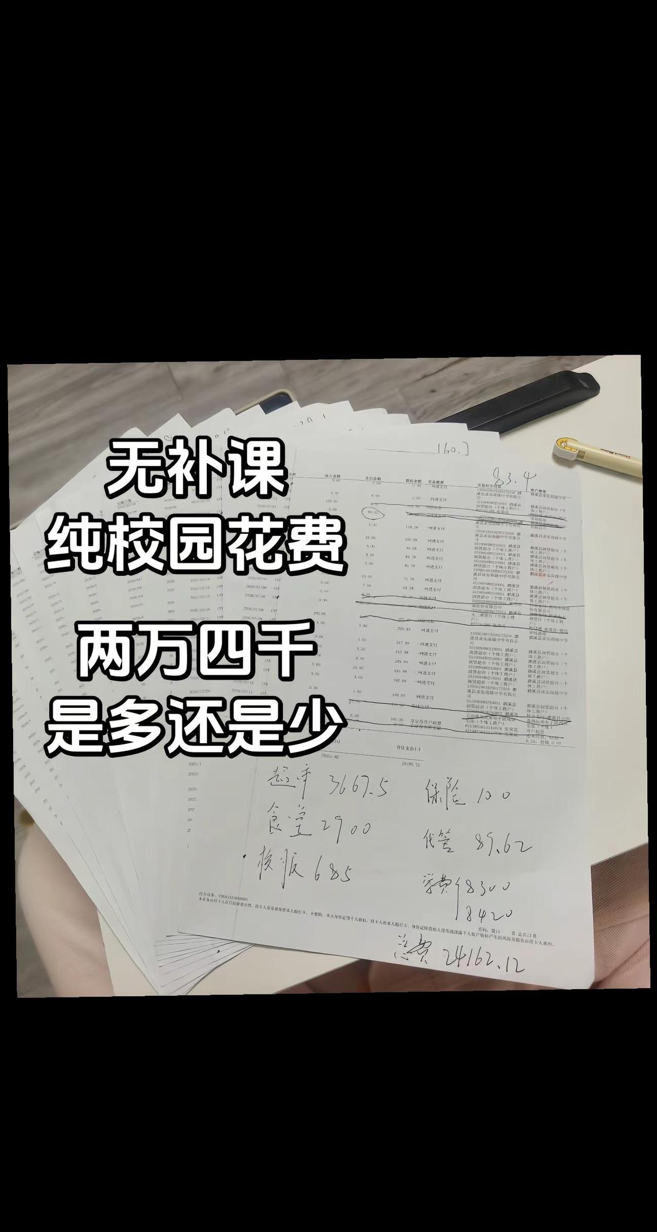 私立高中 高中账单私立