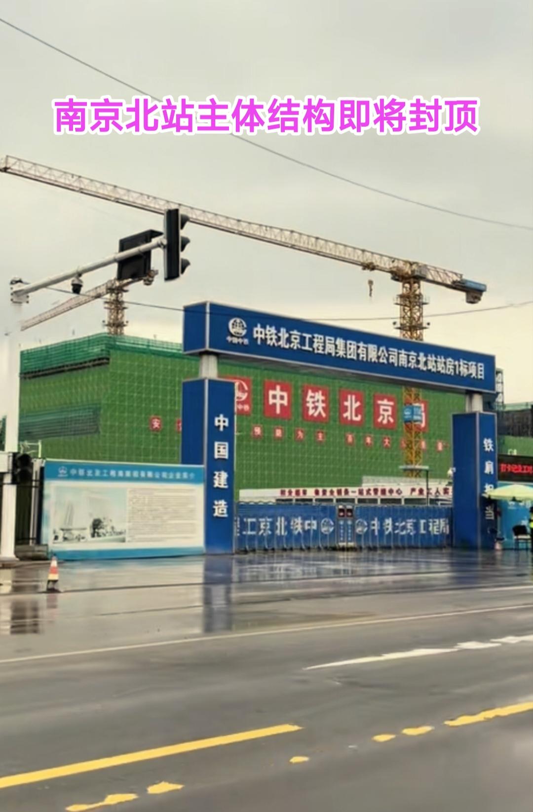 进入到6月末南京北站建设跑出加速度，仔细观察车站的主体工程即将封顶，这对于江北新