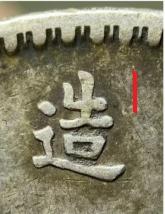 这是两枚袁大头的面文造字，一枚是真币，一枚是假币，从造字的字体结构入手，你们觉得
