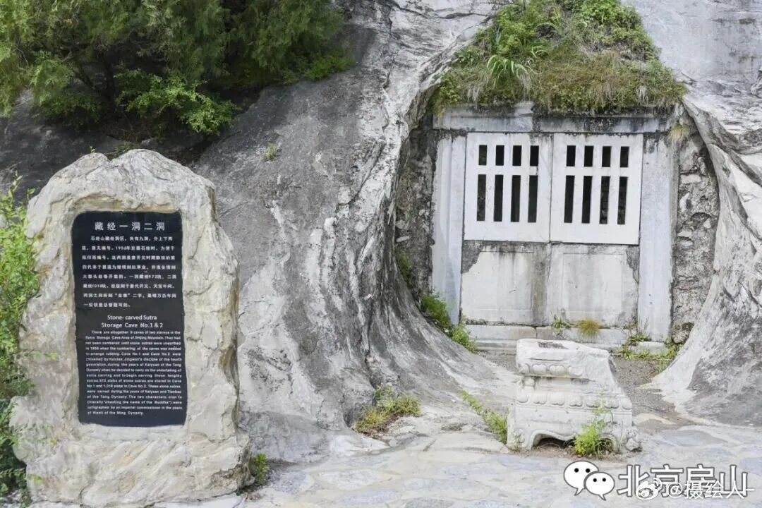 中国最早的硬盘藏在房山云居寺 你们知道最离谱的是什么吗？1956年专家把石经全部