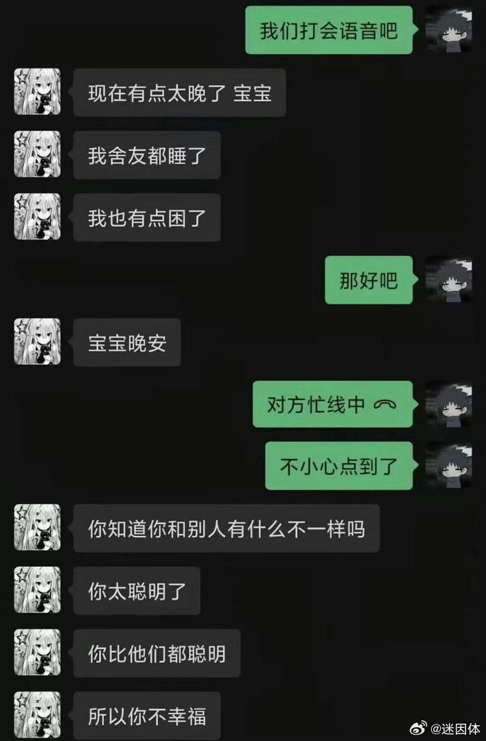 你比他们都聪明，所以你不幸福。迷惑图