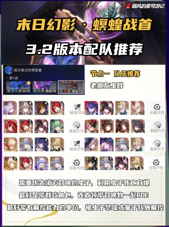 星铁V3.2末日幻影攻略丨老角色也能发光发热