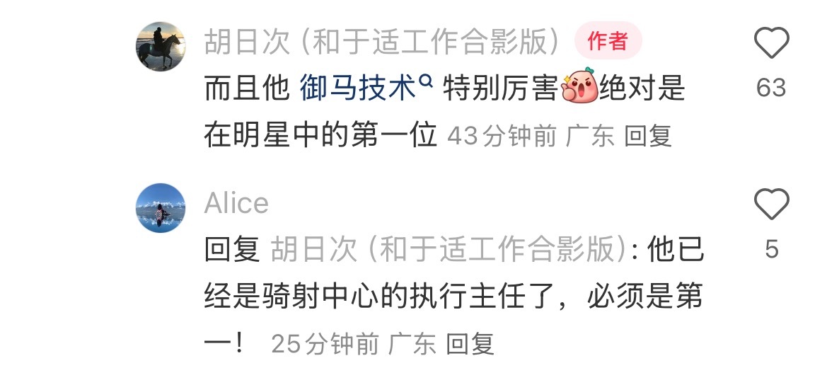 于适好随和又善良吧，美谈+1就因为去年骑了一次马，直到现在还在给这匹小马每个月3