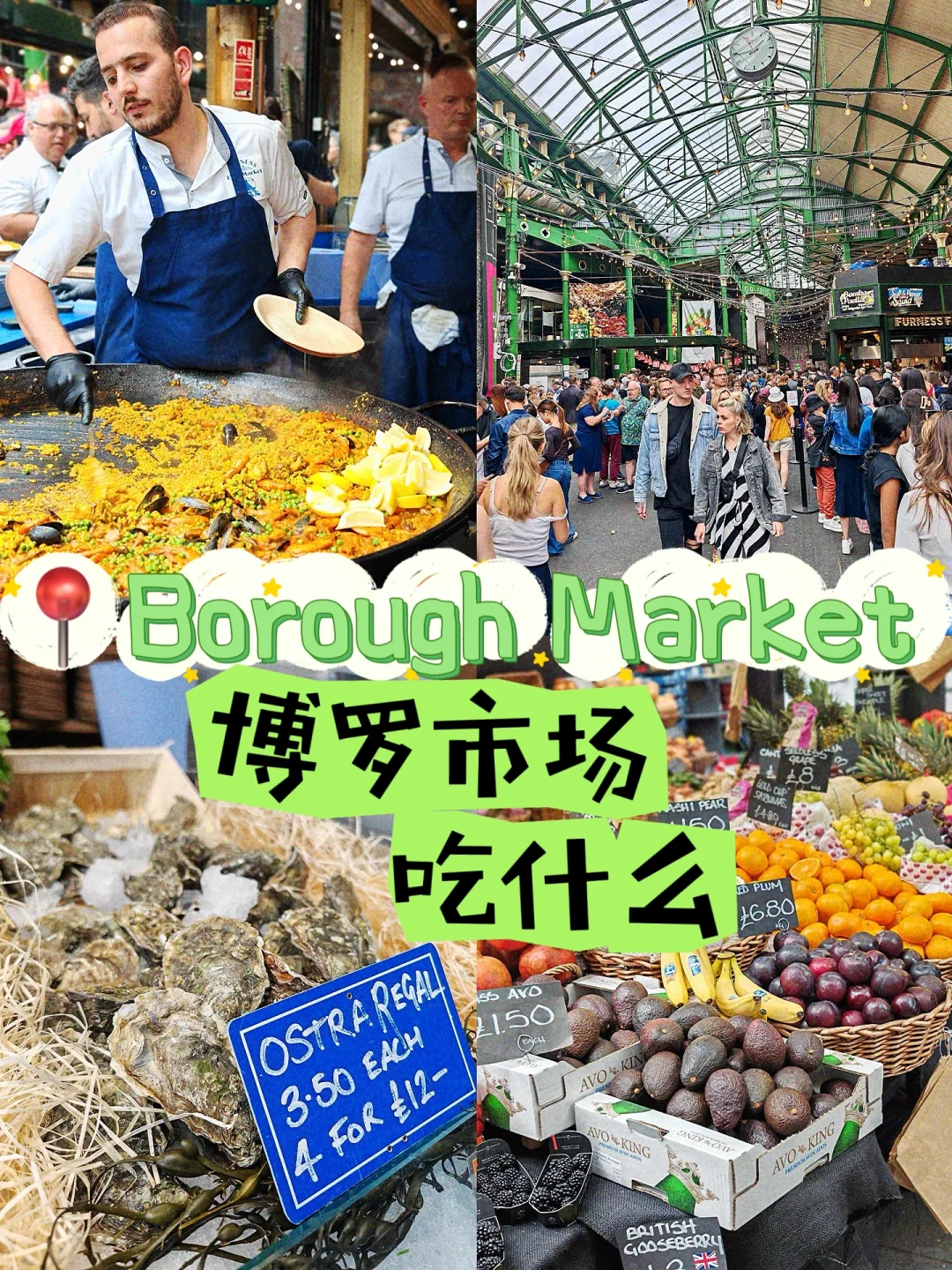 🇬🇧伦敦 | 博罗市场一定要吃这些❗️