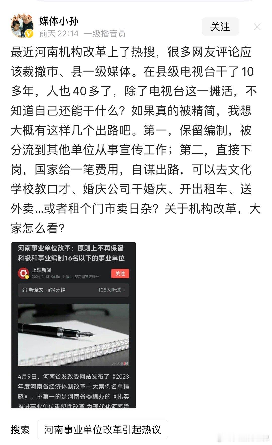 河南发起的机构改革引起了巨大反响，在财政持续困难4年后才做出这样的动作，也实在是