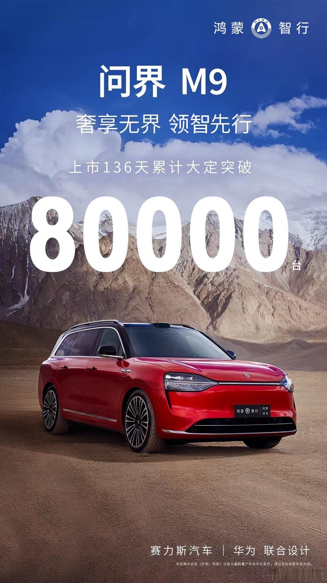 问界M9大定破8w，这可是50多万的车呀， BBA看了都眼红，太强了！ ​​​