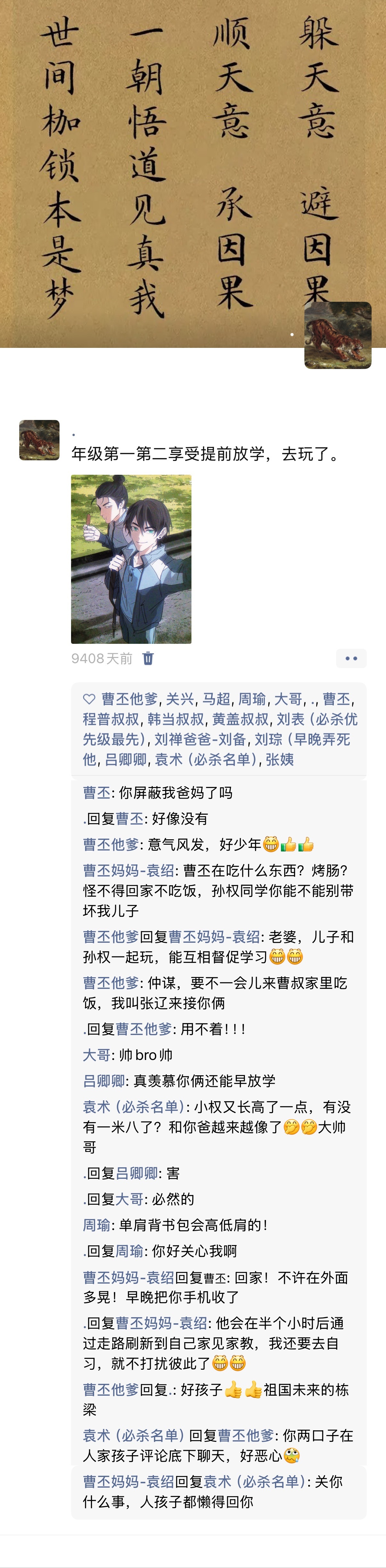 孙权的朋友圈