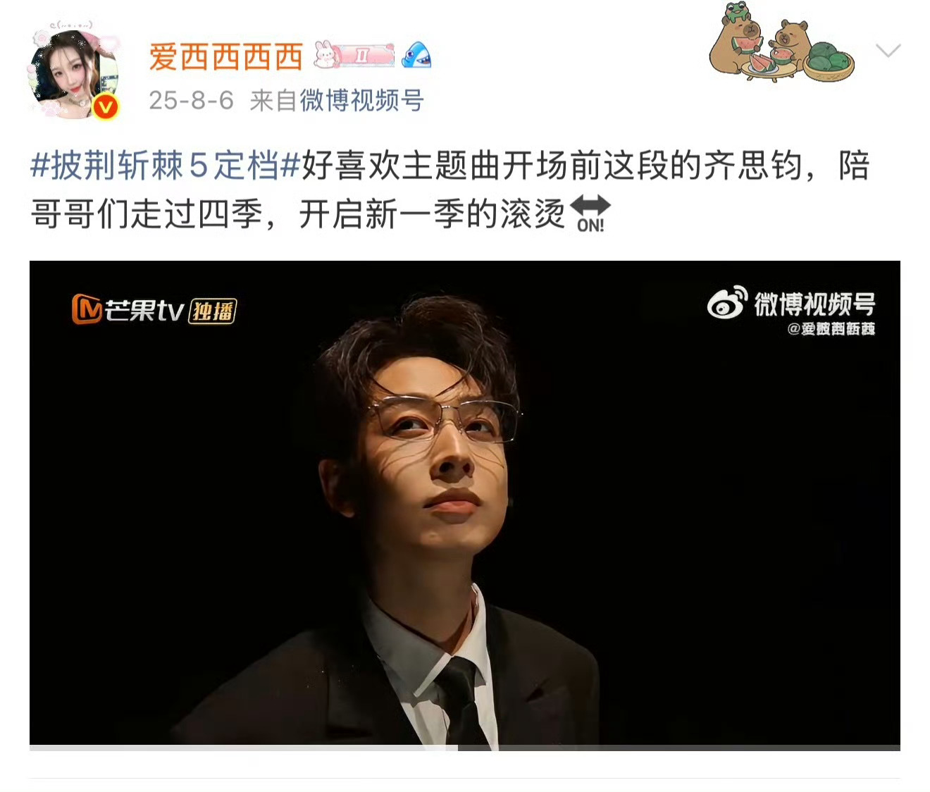 齐思钧的又一段披荆斩棘要开始了！去年披哥主题曲开场前那一段小齐仿佛近在眼前🥺 
