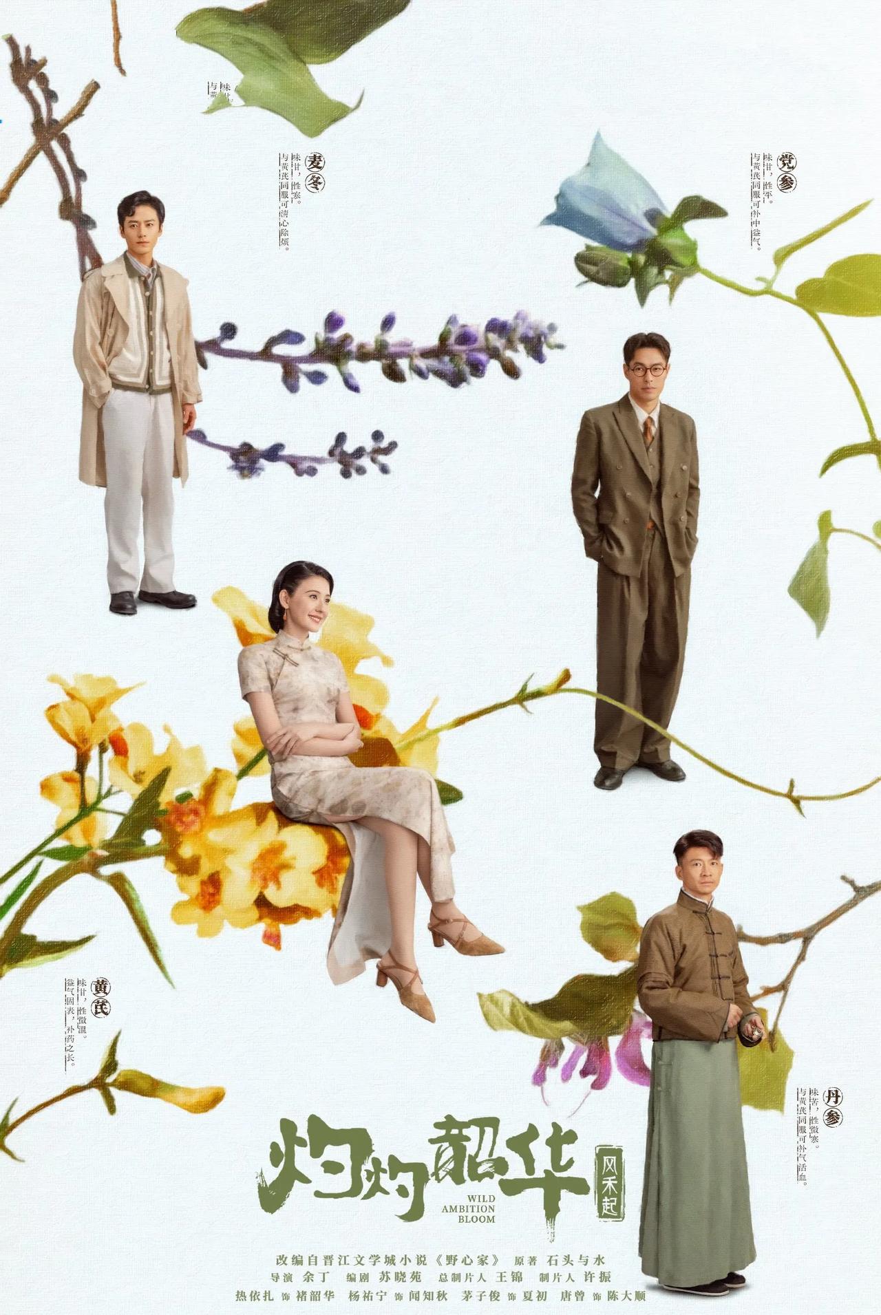 灼灼韶华》定档！央八又一部年代大剧，接档《归队》！《灼灼韶华》定档9月11日登陆