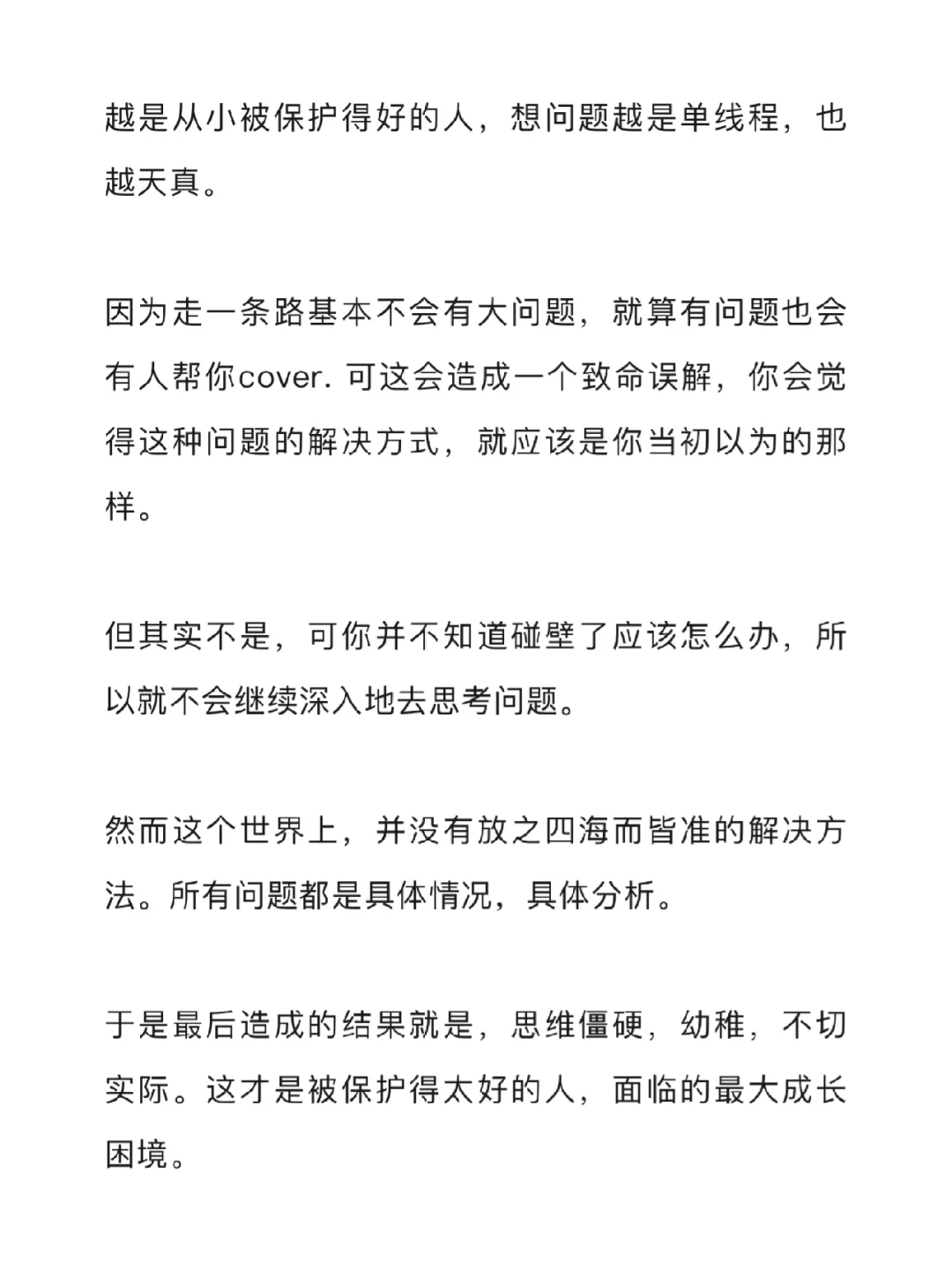 自我保护罩，全都是靠自己一砖一瓦筑起来的