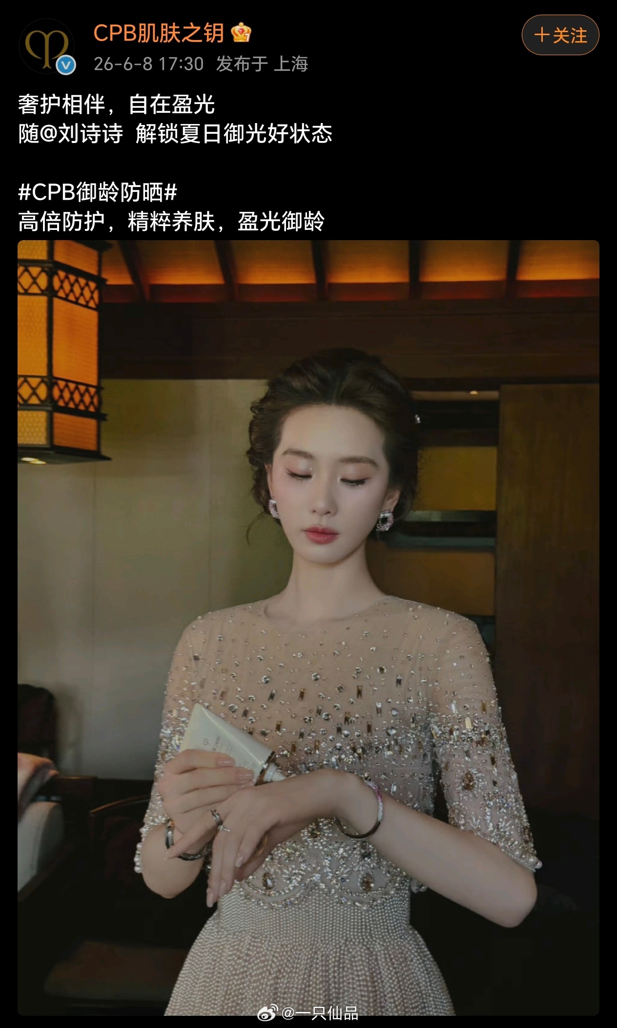 CPB肌肤之钥品牌认领刘诗诗一姐的气质无人能敌啊，贴合度绝了 
