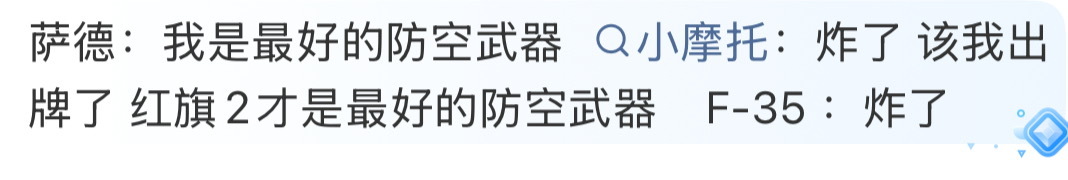 美国的战报：打掉了红旗2防空系统伊朗的战报：打掉了萨德防空系统这么一对比……伊朗