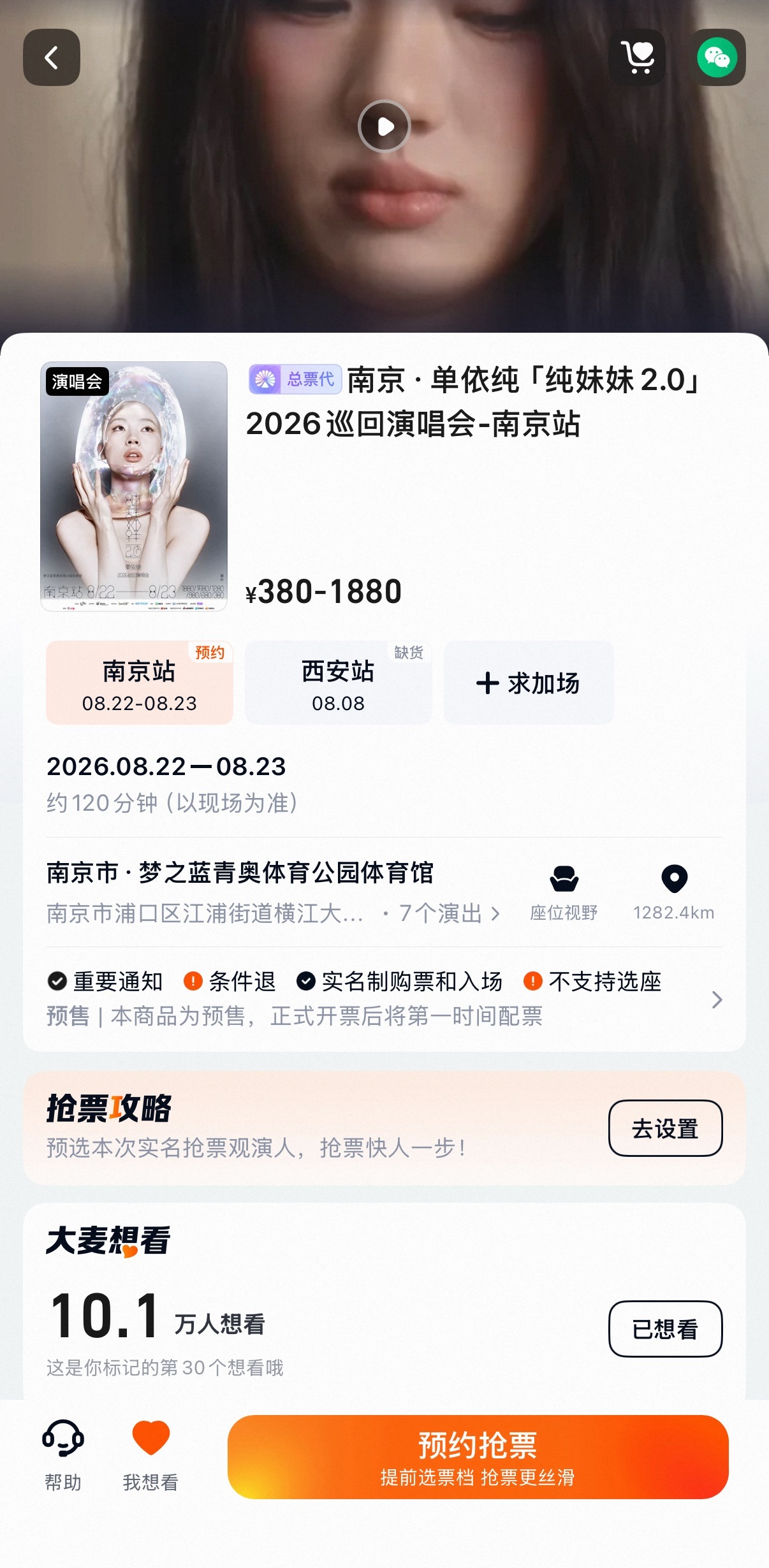 无人在意的角落，我们单依纯南京站想看人数已经破10万了妈呀还能抢到原价票吗单依纯
