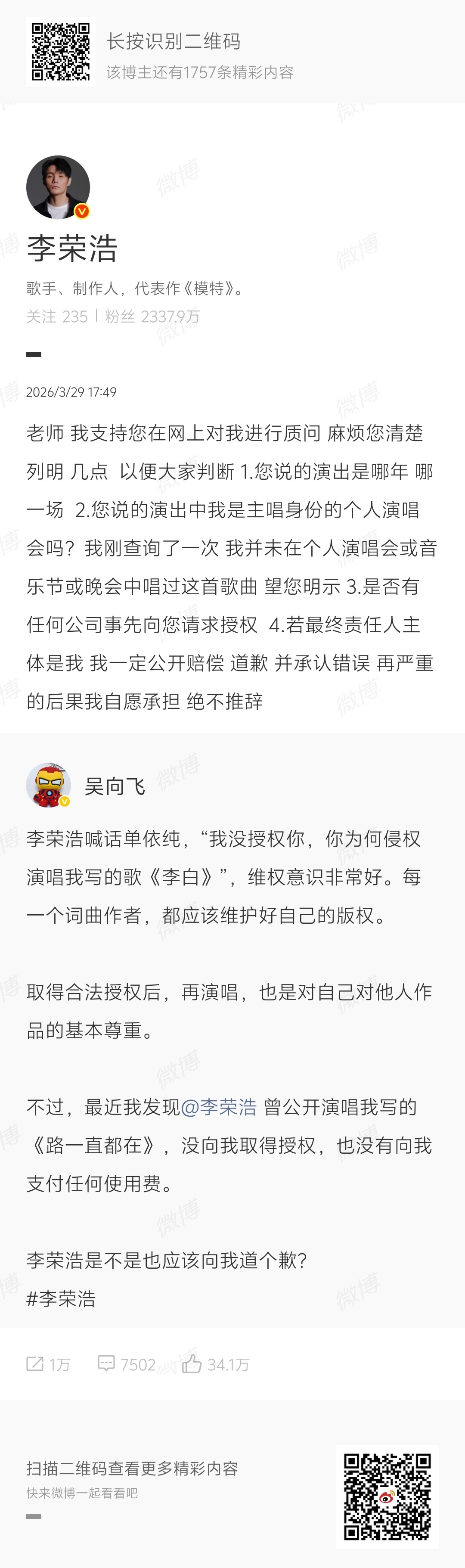 什么叫个人战 李荣浩给出了答案 