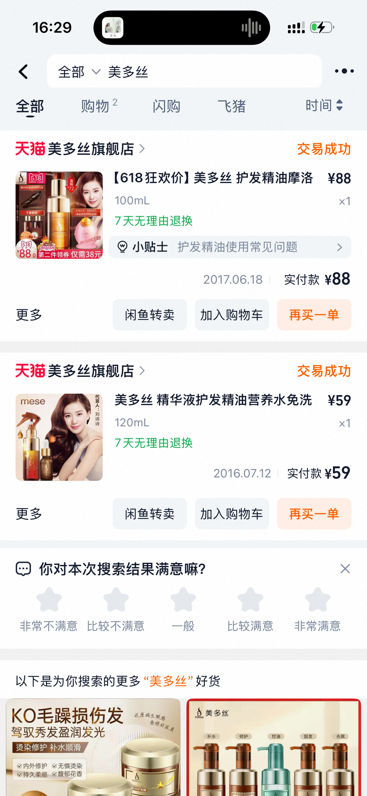 入圈的时候印象最深的一姐代言护肤还是相宜本草，还有个护发的美多丝[跪了]当时就酷