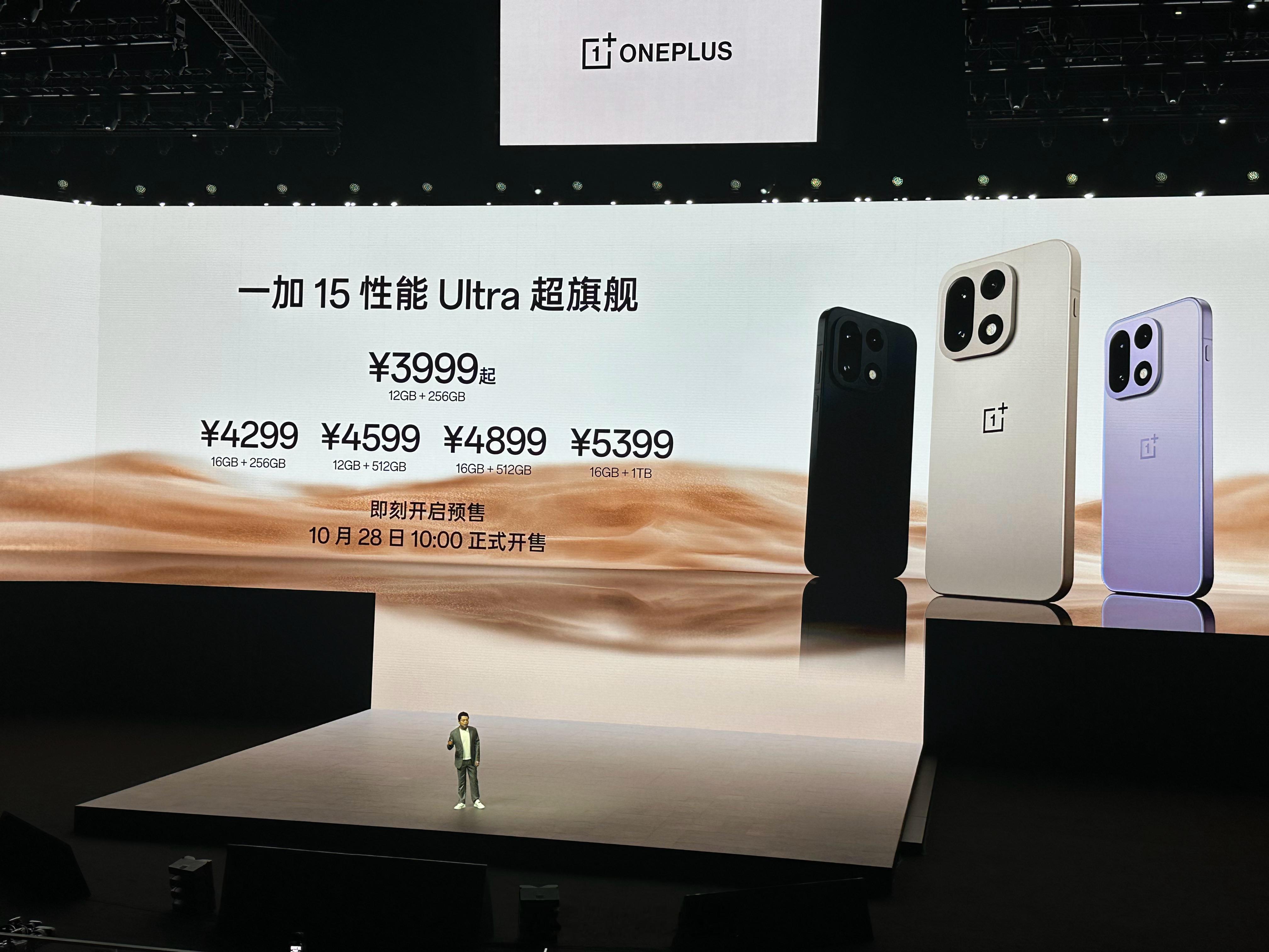 一加15价格：12GB+256GB  3999元16GB+256GB  4299