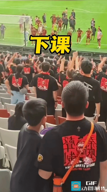 中国足坛经典名场面，全场齐喊下课太戳心
 
体育场内满场球迷齐刷刷起身，高举手臂