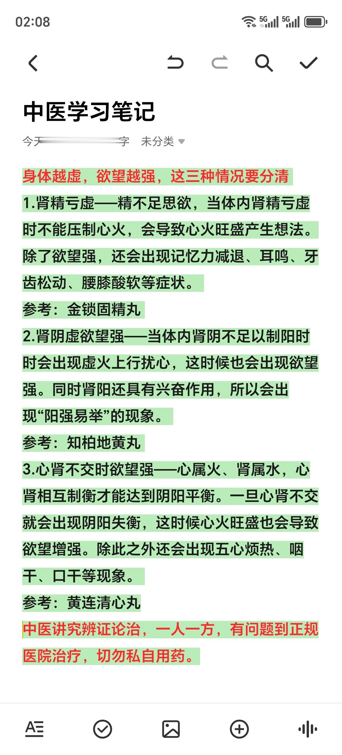 每天跟我涨知识 每日分享 中医养生