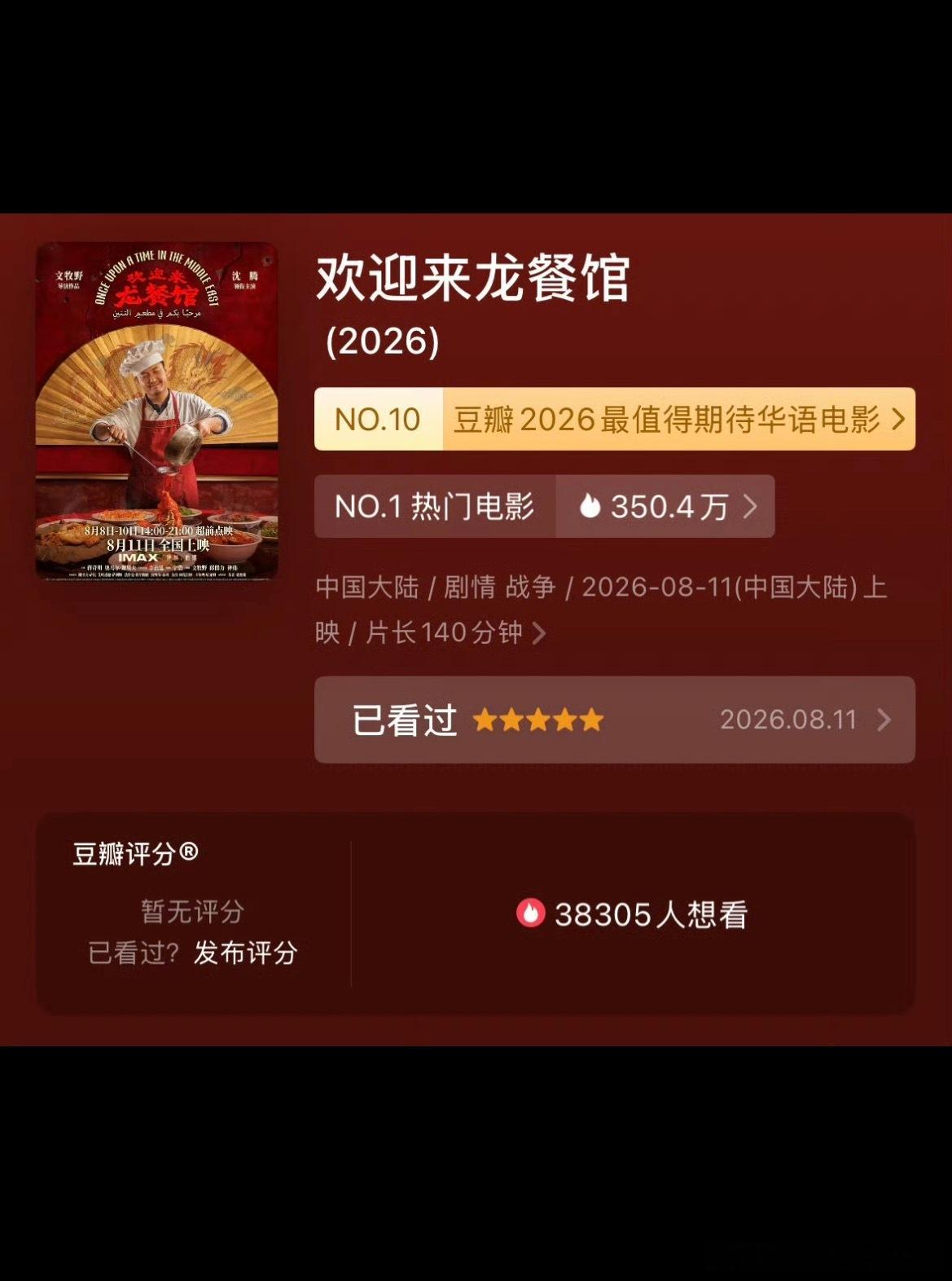 欢迎来龙餐馆真的很好很好啊，豆瓣有点良心吧，给一个好的分数。接周末单日2亿🙏?