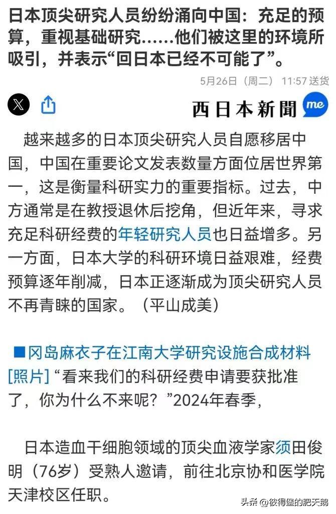 日本顶尖研究人员纷纷涌向中国：充足的预算，重视基础研究......他们被这里的环